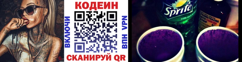 Кодеиновый сироп Lean напиток Lean (лин)  Выборг 